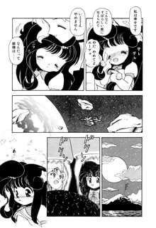 星のティンクル, 日本語