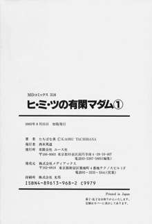 ヒ・ミ・ツの有閑マダム 1, 日本語