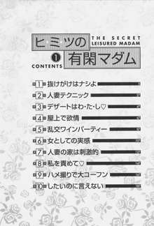 ヒ・ミ・ツの有閑マダム 1, 日本語