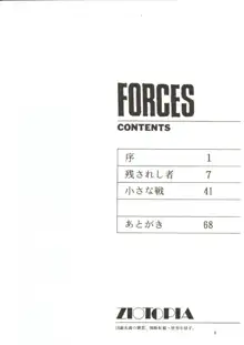 Forces, 日本語