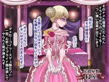 報酬の姫君 princess super slut, 日本語