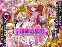 報酬の姫君 princess super slut, 日本語