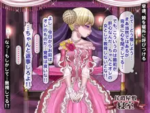 報酬の姫君 princess super slut, 日本語