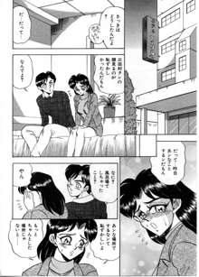 セクシャルパラダイス, 日本語