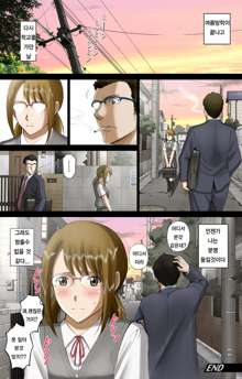 Roshutsu Otome Comic "Nakazawa-san no Ikisugita Yoru.", 한국어