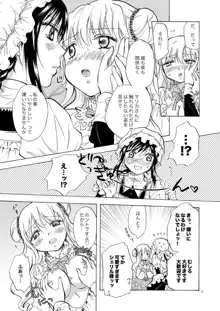 Ojou-sama to Maid-san ga Yuriyuri Suru Manga, 日本語