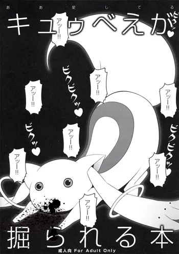 Kyubey ga Horareru Hon, English