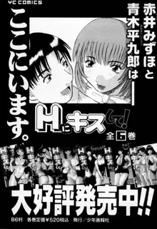 Hにキスして！ 第6巻, 日本語