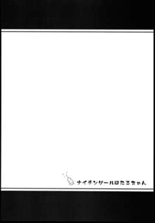 ナイチンゲールほたるちゃん, 日本語