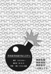 それはそれはHなミスティ, 日本語