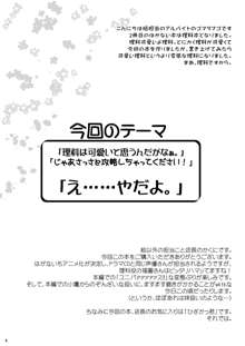 リは理想のリ カは科学のカ, 日本語