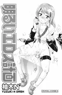 Akarui Eros Keikaku Ch. 4-7, English