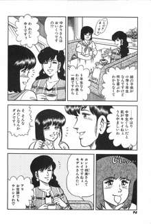 お姉さまクリニック, 日本語