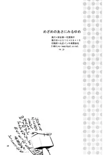 めざめのあさにみるゆめ, 日本語