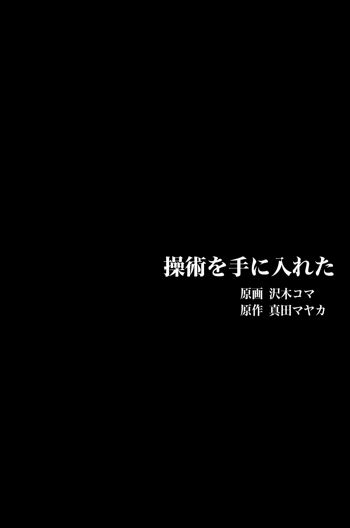 操術を手に入れた～全120ページ, 日本語