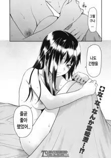 Zutto Suki Datta Ch. 1-3, 한국어