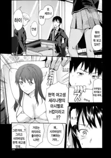 Zutto Suki Datta Ch. 1-3, 한국어