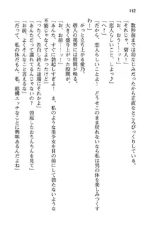 幼なじみと入れ替わった俺は好き放題する, 日本語