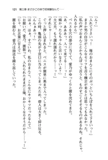 幼なじみと入れ替わった俺は好き放題する, 日本語