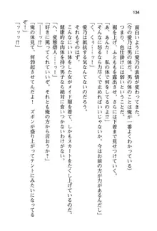 幼なじみと入れ替わった俺は好き放題する, 日本語