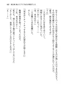 幼なじみと入れ替わった俺は好き放題する, 日本語