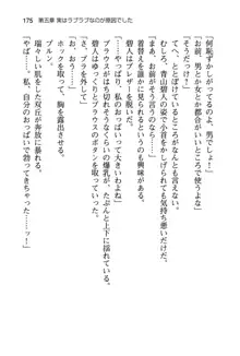 幼なじみと入れ替わった俺は好き放題する, 日本語