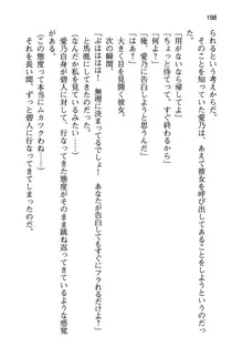 幼なじみと入れ替わった俺は好き放題する, 日本語