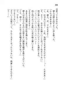 幼なじみと入れ替わった俺は好き放題する, 日本語