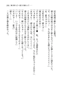 幼なじみと入れ替わった俺は好き放題する, 日本語