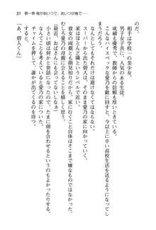 幼なじみと入れ替わった俺は好き放題する, 日本語