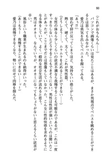 幼なじみと入れ替わった俺は好き放題する, 日本語