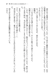 幼なじみと入れ替わった俺は好き放題する, 日本語