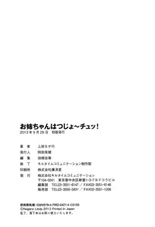 お姉ちゃんはつじょ-チュッ, 日本語