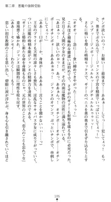 淫堕の姫騎士ジャンヌ 美姫転生, 日本語