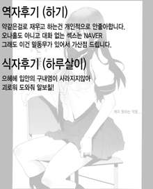 Nemu Hana | 잠드는 꽃, 한국어