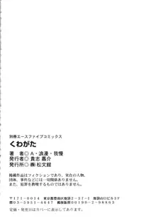 くわがた, 日本語