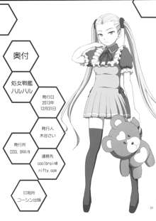 処女戦艦ハルハル, 日本語