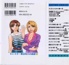 キャスター夏目玲子の誘惑 2, 日本語