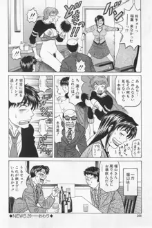 キャスター夏目玲子の誘惑 2, 日本語