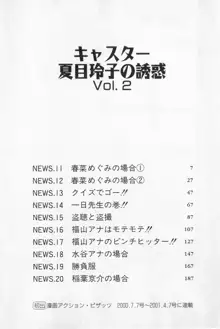 キャスター夏目玲子の誘惑 2, 日本語