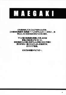 しのぶちゃんと○○プレイ。, 日本語