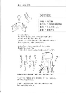 DINNER, 日本語