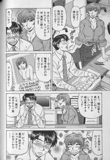 キャスター夏目玲子の誘惑 3, 日本語