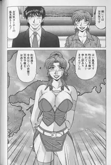 キャスター夏目玲子の誘惑 3, 日本語