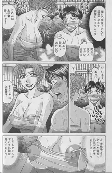 キャスター夏目玲子の誘惑 3, 日本語