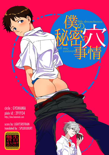 Boku no Himitsu no Ana Jijou | Hole circumstances of my secret, English