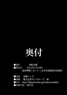 大鳳改造偽装肛姦調教, 日本語