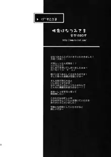 LoveSongの探し方, 日本語