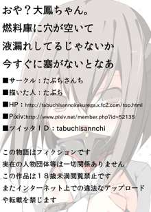 おや?大鳳ちゃん。燃料庫に穴が空いて液漏れしてるじゃないか今すぐに塞がないとなあ, 日本語