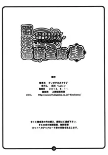 蜀漢満漢全席 肆, 日本語